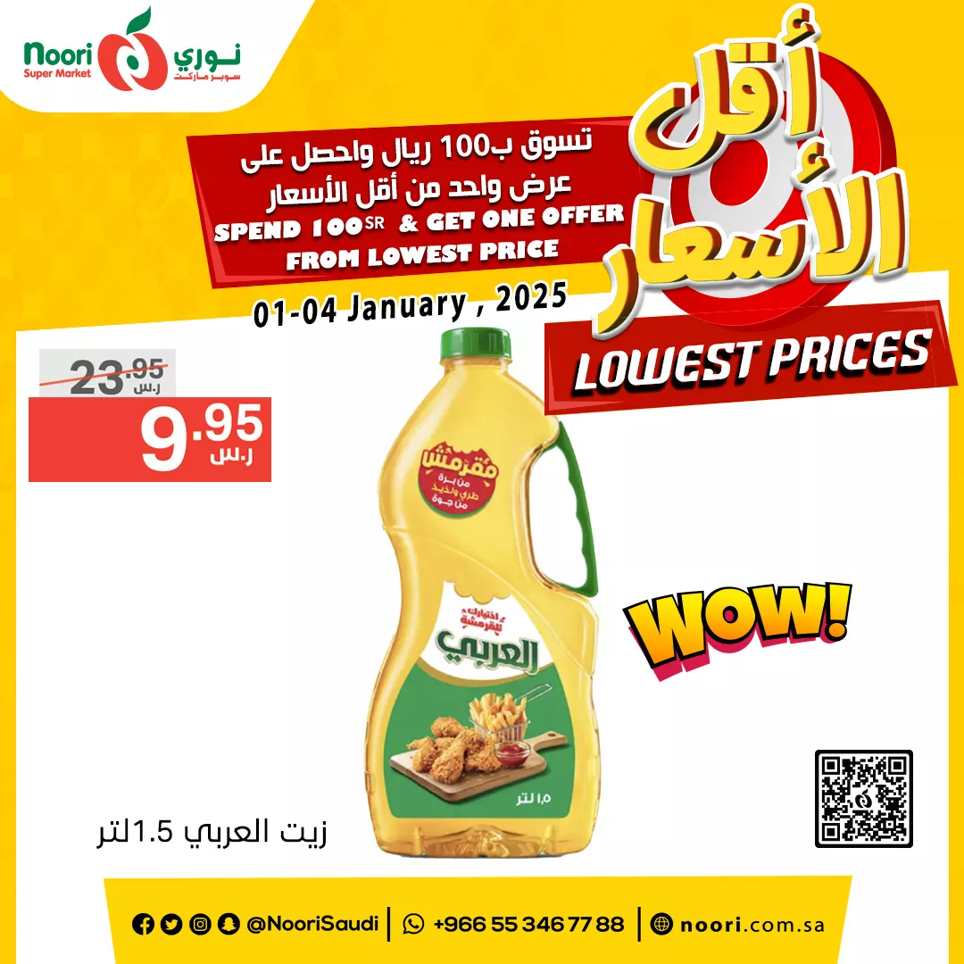 471234583 983440173817621 140843563581955368 n - عروض نوري هايبر ماركت صفحة واحدة الثلاثاء 31-12-2024 | اقل الاسعار