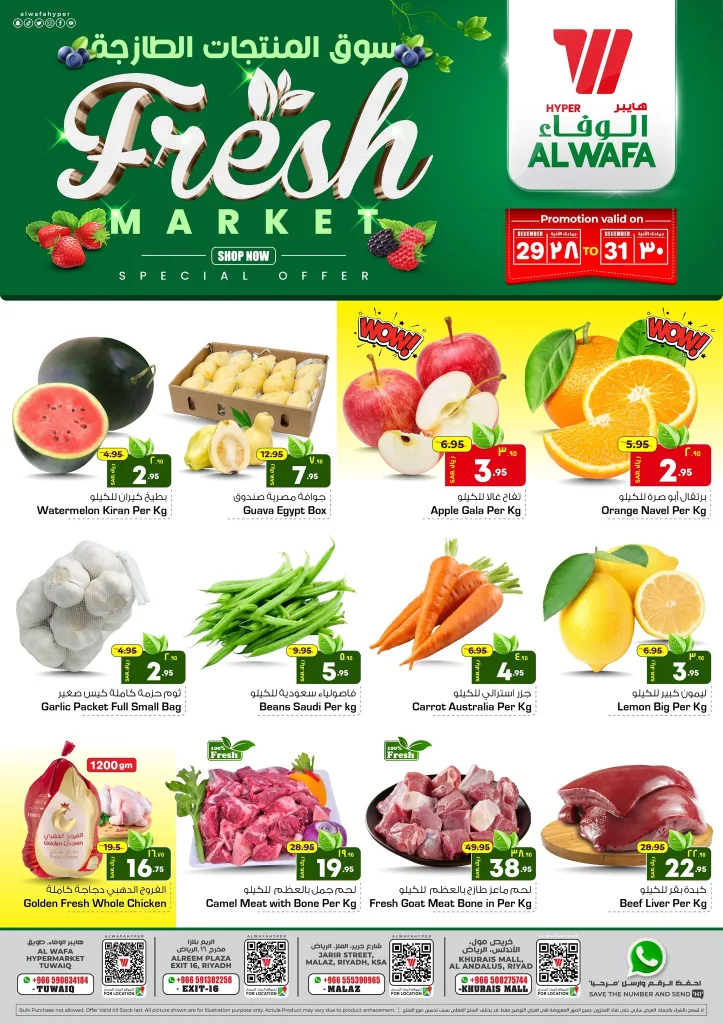عروض الوفاء هايبر ماركت الطازج صفحة واحدة الاحد 29/12/2024 لمدة 3 ايام