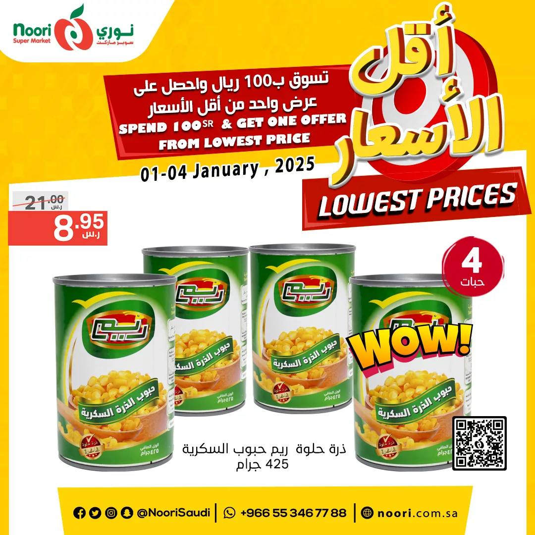 471708130 983440350484270 4417783125191132264 n - عروض نوري هايبر ماركت صفحة واحدة الثلاثاء 31-12-2024 | اقل الاسعار