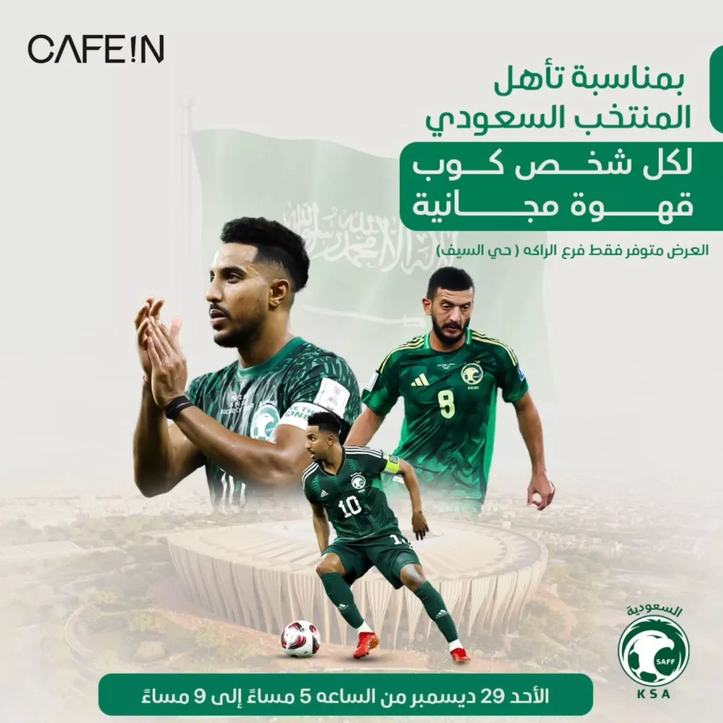 عروض كافي ان الاحد 29-12-2024 | بمناسبة تأهل المنتخب السعودي