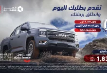 5157 4d55 8ab0 153a - عروض الجبر للتمويل علي سيارة جراند أمينيو JMC باقل قسط شهري