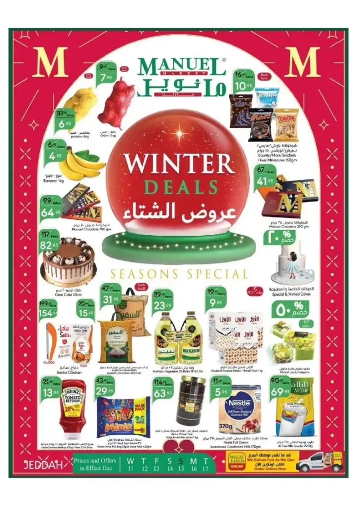 عروض مانويل جدة الأسبوعية الأربعاء 11-12-2024 | تخفيضات الشتاء
