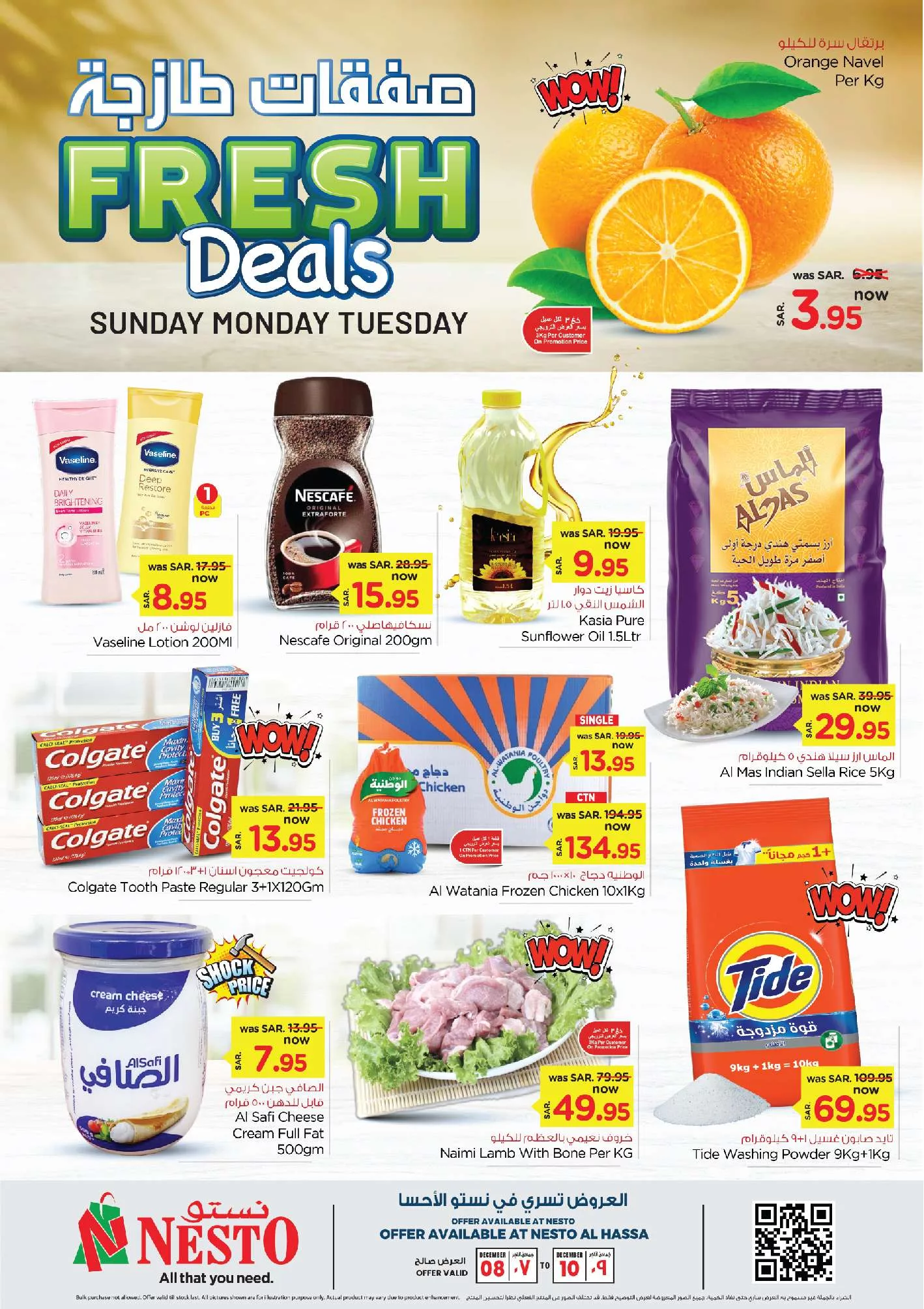 5752 30dd 9b0c 72ac - عروض نستو الاحساء الطازج صفحة واحدة الأحد 7 جماد الثاني 1446 هـ لمدة 3 ايام
