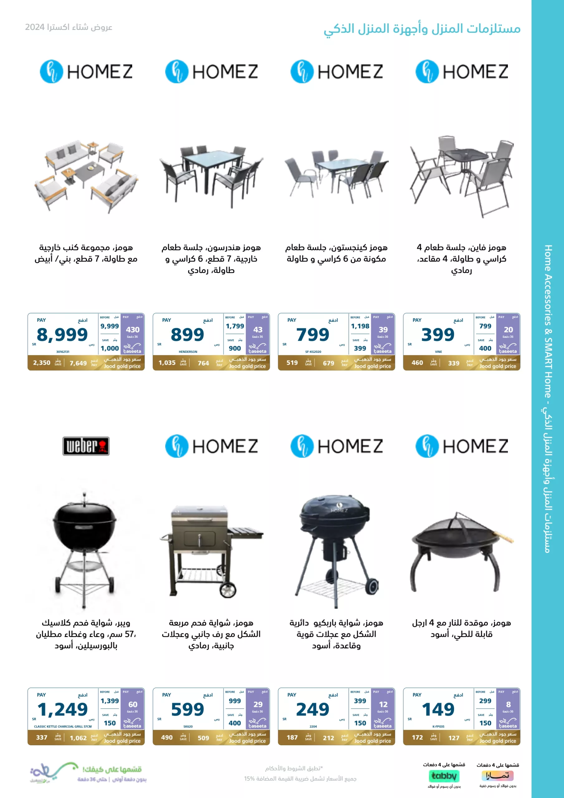 657d8db8a9430741232dc441b2c6bb5a scaled - عروض اكسترا السعودية الاسبوعية الاحد 8 ديسمبر 2024 | شتوية اكسترا