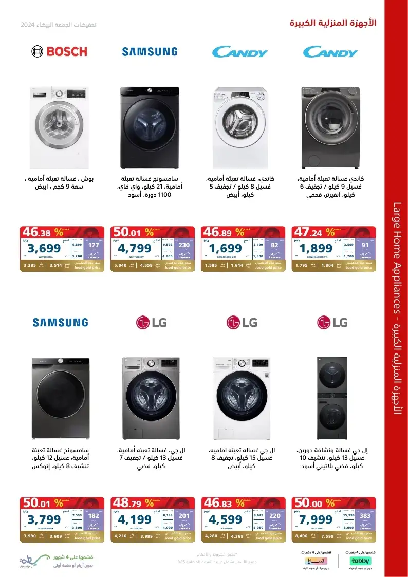 عروض الجمعة البيضاء : عروض اكسترا السعودية علي الاجهزة الكهربائية حتي السبت 7-12-2024 8 6mVR0s - عروض الجمعة البيضاء : عروض اكسترا السعودية علي الاجهزة الكهربائية حتي السبت 7-12-2024