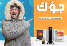 71c8 167c 0902 69bf - دفّي جوّك مع عروض الصندوق الأسود على الدفايات الشتوية!