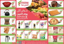 74d0 9ab7 f792 b3ba - عروض اسواق المزرعة المنطقة الشرقية صفحة واحدة الاثنين 9/12/2024 اليوم فقط
