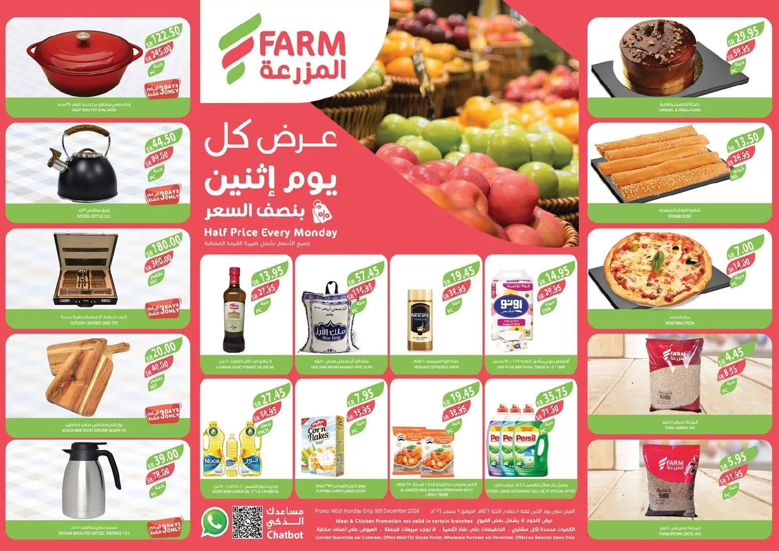 74d0 9ab7 f792 b3ba - عروض أسواق المزرعة المنطقة الغربية صفحة واحدة الأثنين 9-12-2024 اليوم فقط