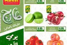 80cd 0da7 e2a9 2a31 - عروض ايه ماركت الرياض الطازج صفحة واحدة الاحد 8/12/2024 لمدة يومان