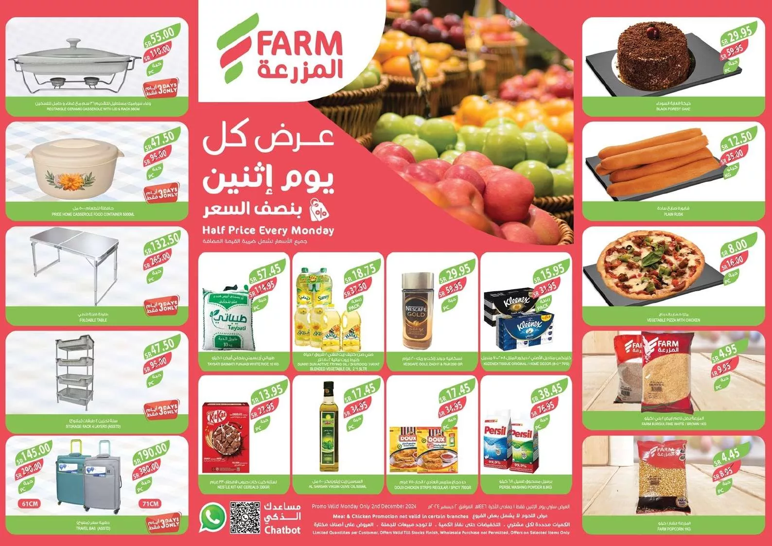 8ed0 7486 d67c 9424 - عروض أسواق المزرعة المنطقة الغربية صفحة واحدة الأثنين 2-12-2024 اليوم فقط