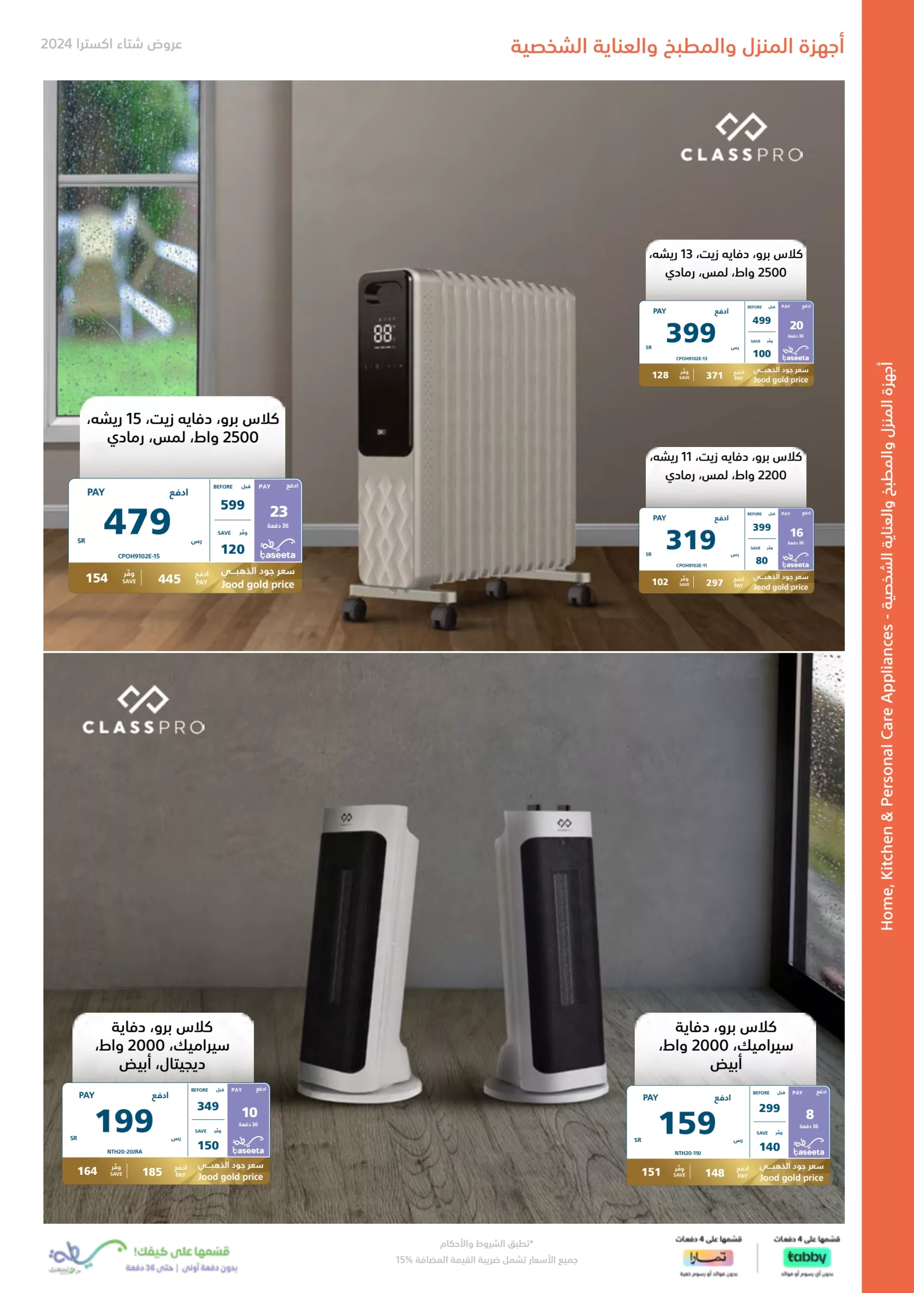 900b0fabc02cce85014faa6cb21d5791 scaled - عروض اكسترا السعودية الاسبوعية الاحد 8 ديسمبر 2024 | شتوية اكسترا