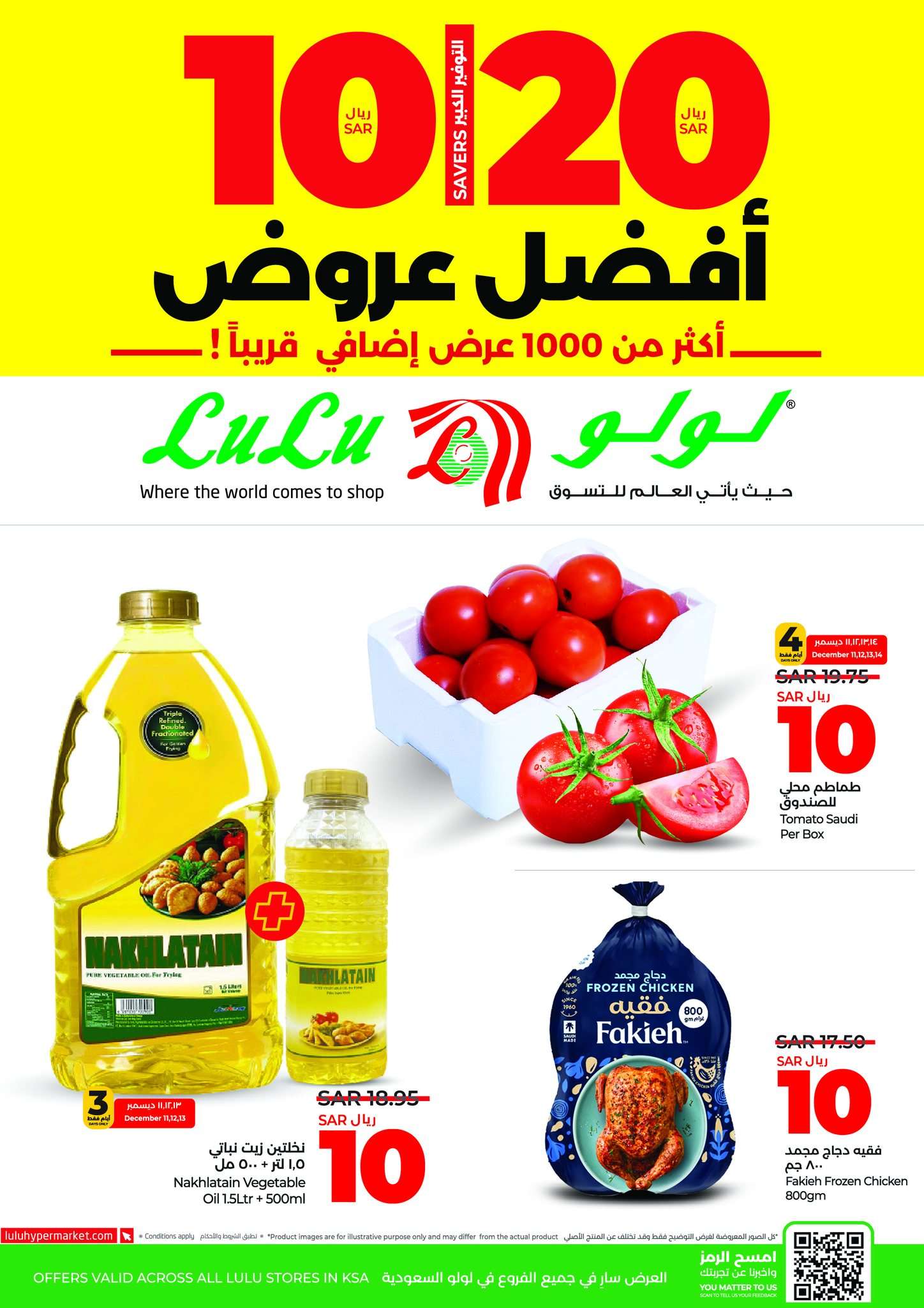 عروض لولو الرياض الاسبوعية الاربعاء 11 ديسمبر 2024 | افضل العروض 1 - عروض لولو الرياض الاسبوعية الاربعاء 11 ديسمبر 2024 | افضل العروض