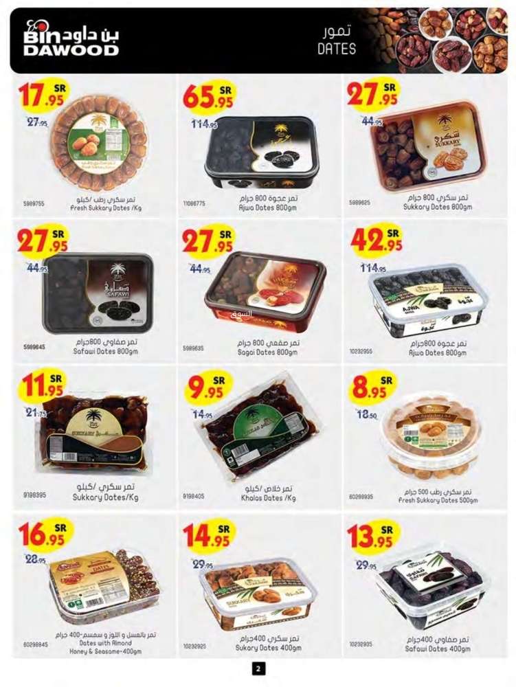 C2RIGC - عروض بن داود جدة الأسبوعية الاربعاء 1/1/2025 | عروض السنة الجديدة