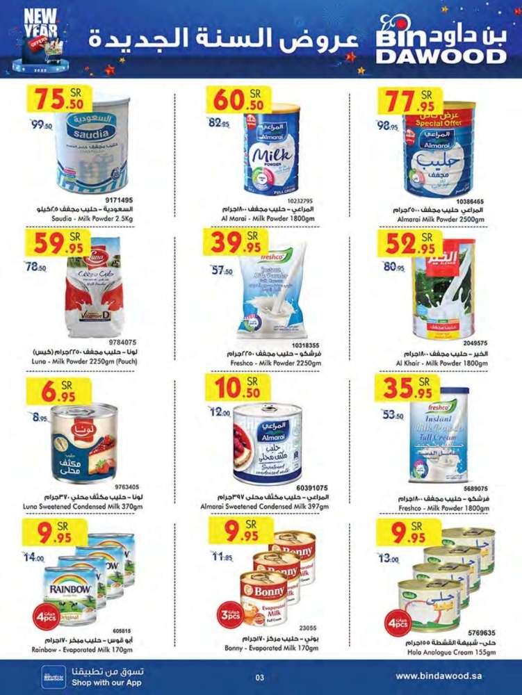 COX4gK - عروض بن داود جدة الأسبوعية الاربعاء 1/1/2025 | عروض السنة الجديدة