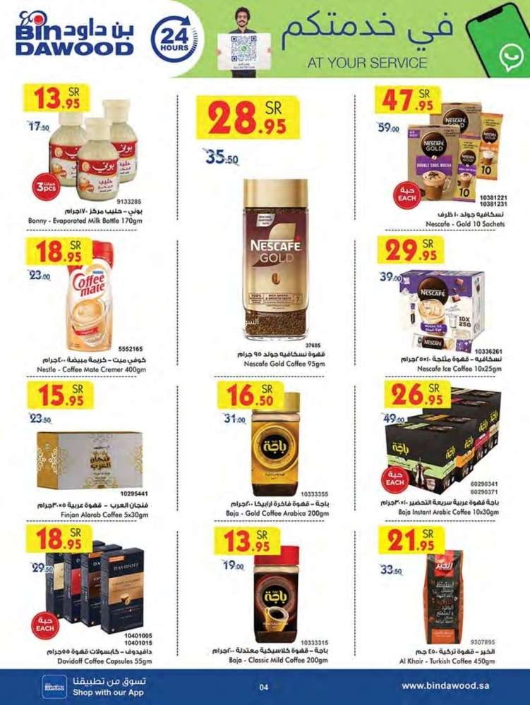 DdwDOk - عروض بن داود جدة الأسبوعية الاربعاء 1/1/2025 | عروض السنة الجديدة