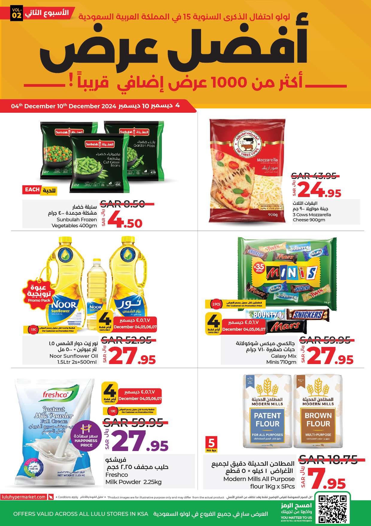 DeOzPe - عروض لولو المنطقة الشرقية الاسبوعية الاربعاء 4 ديسمبر 2024 | اقل الاسعار