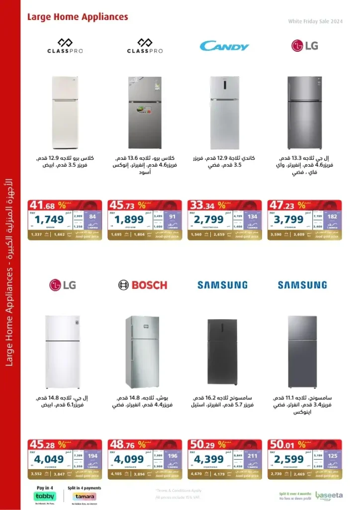 عروض الجمعة البيضاء : عروض اكسترا السعودية علي الاجهزة الكهربائية حتي السبت 7-12-2024