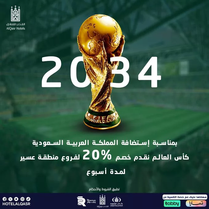 GehuwYwWIAAzfAN - عروض فوز السعودية بتنظيم كأس العالم 2034 | تعطية حصرية لكافة العروض