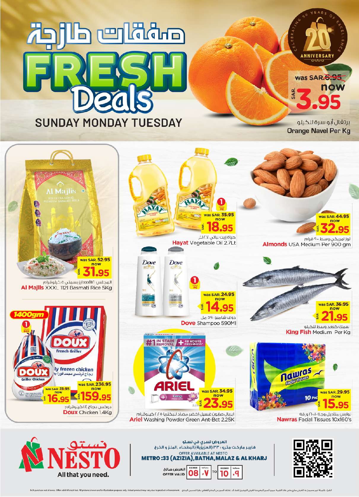 - عروض نستو الرياض الطازج الاحد 8 ديسمبر 2024 | لمدة 3 ايام