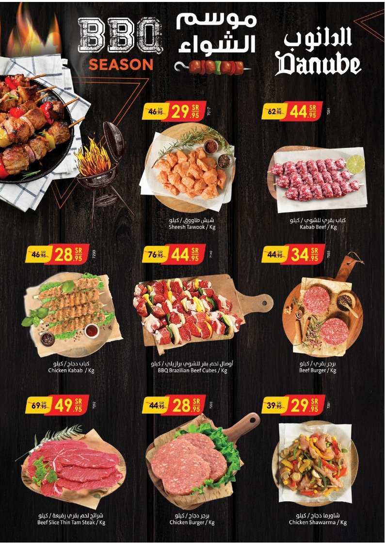 JEL20V - عروض الدانوب جازان الخميس 5/12/2024 | تسوق ووفر
