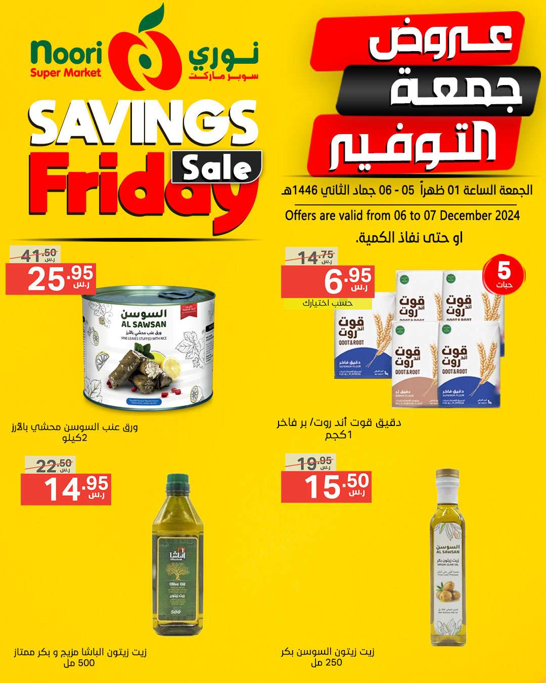 N1TCEo - عروض نوري هايبر ماركت صفحة واحدة السبت 7/12/2024 اليوم فقط