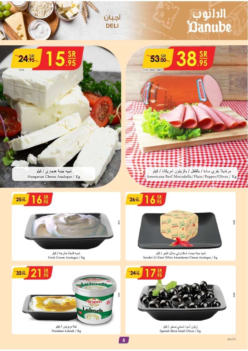 PYkiaP - عروض الدانوب جازان الخميس 5/12/2024 | تسوق ووفر