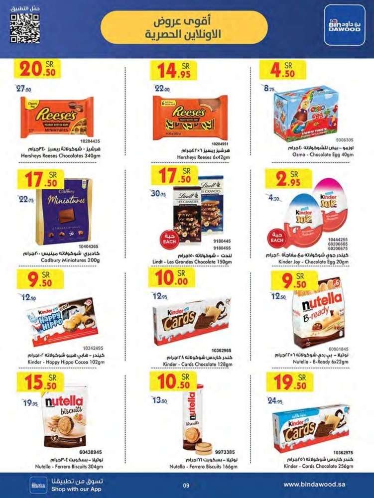 - عروض بن داود جدة الأسبوعية الاربعاء 1/1/2025 | عروض السنة الجديدة