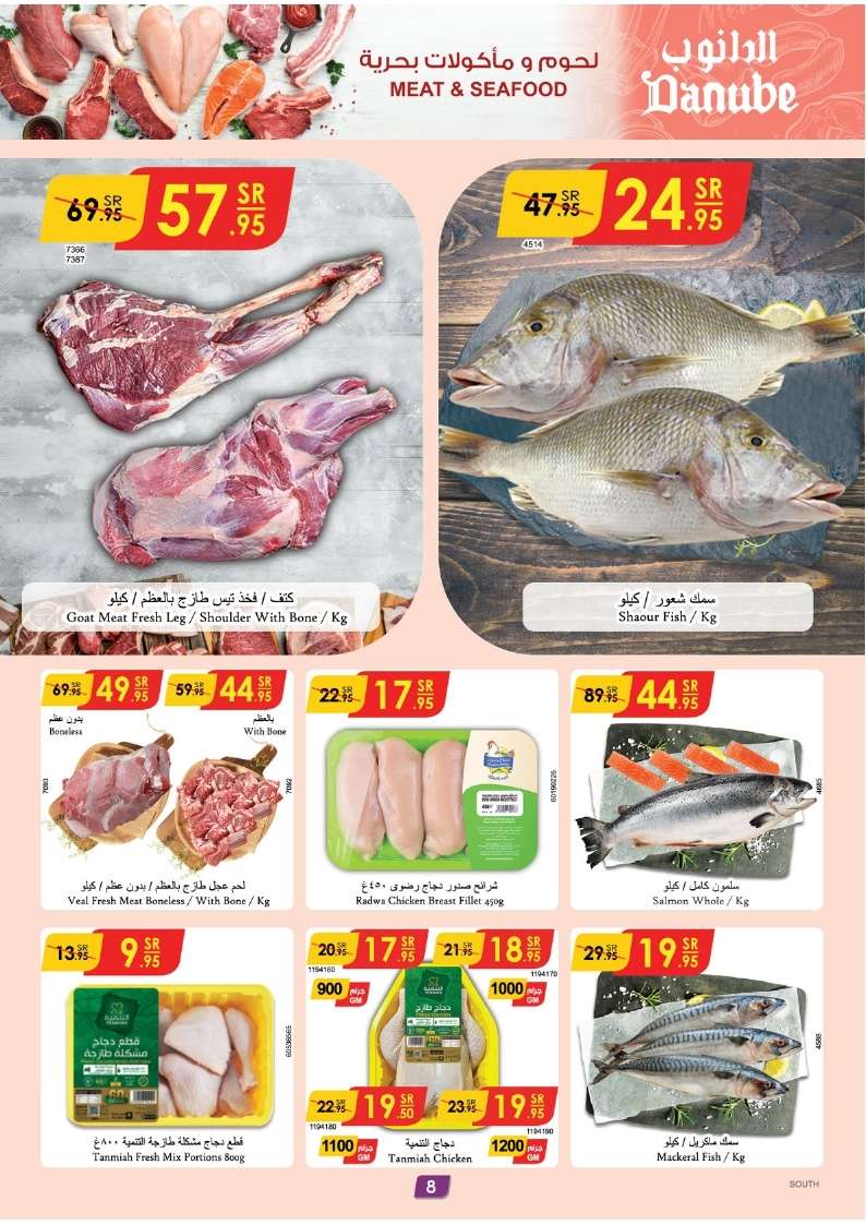 UjgrB9 - عروض الدانوب جازان الخميس 5/12/2024 | تسوق ووفر