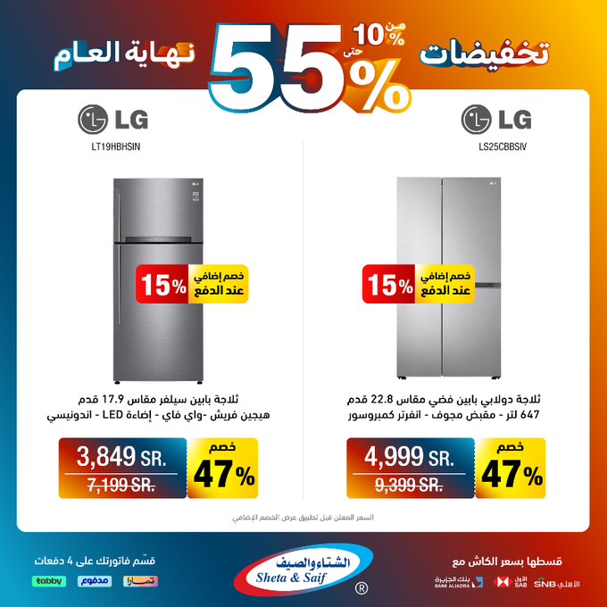 Z9s87t - عروض الشتاء و الصيف علي الاجهزة الكهربائية مع تخفيضات 55% | عروض نهاية العام