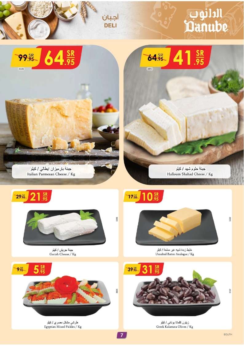 ZC5LfJ - عروض الدانوب جازان الخميس 5/12/2024 | تسوق ووفر