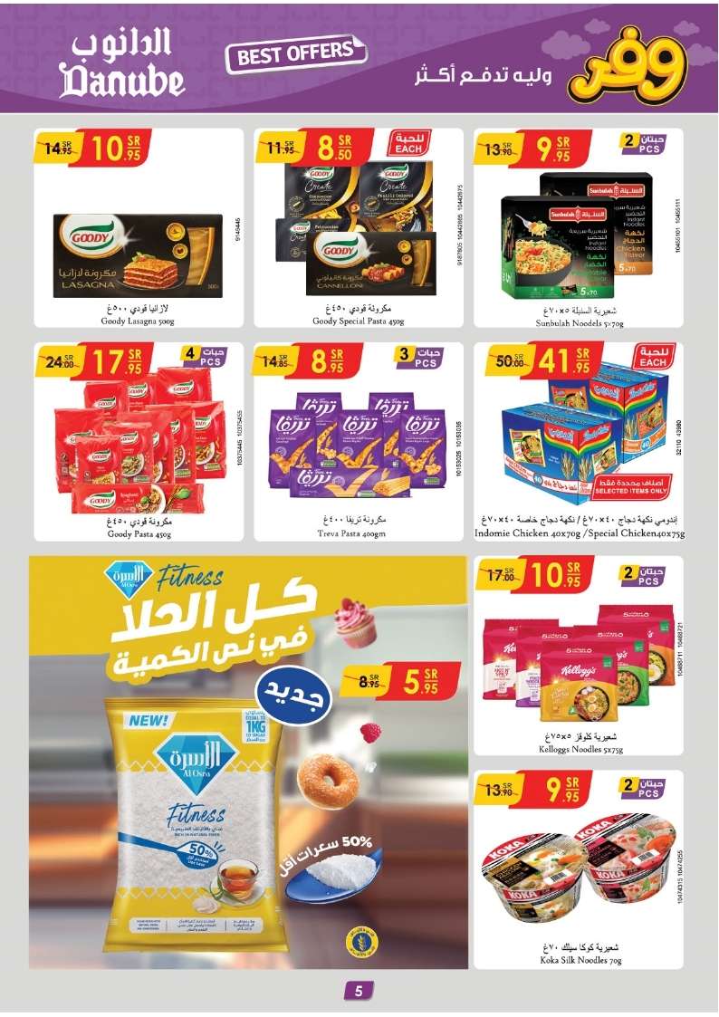 عروض الدانوب الرياض الاسبوعية الأربعاء 11/12/2024 افضل العروض 5 dN0Euj - عروض الدانوب الرياض الاسبوعية الأربعاء 11/12/2024 افضل العروض