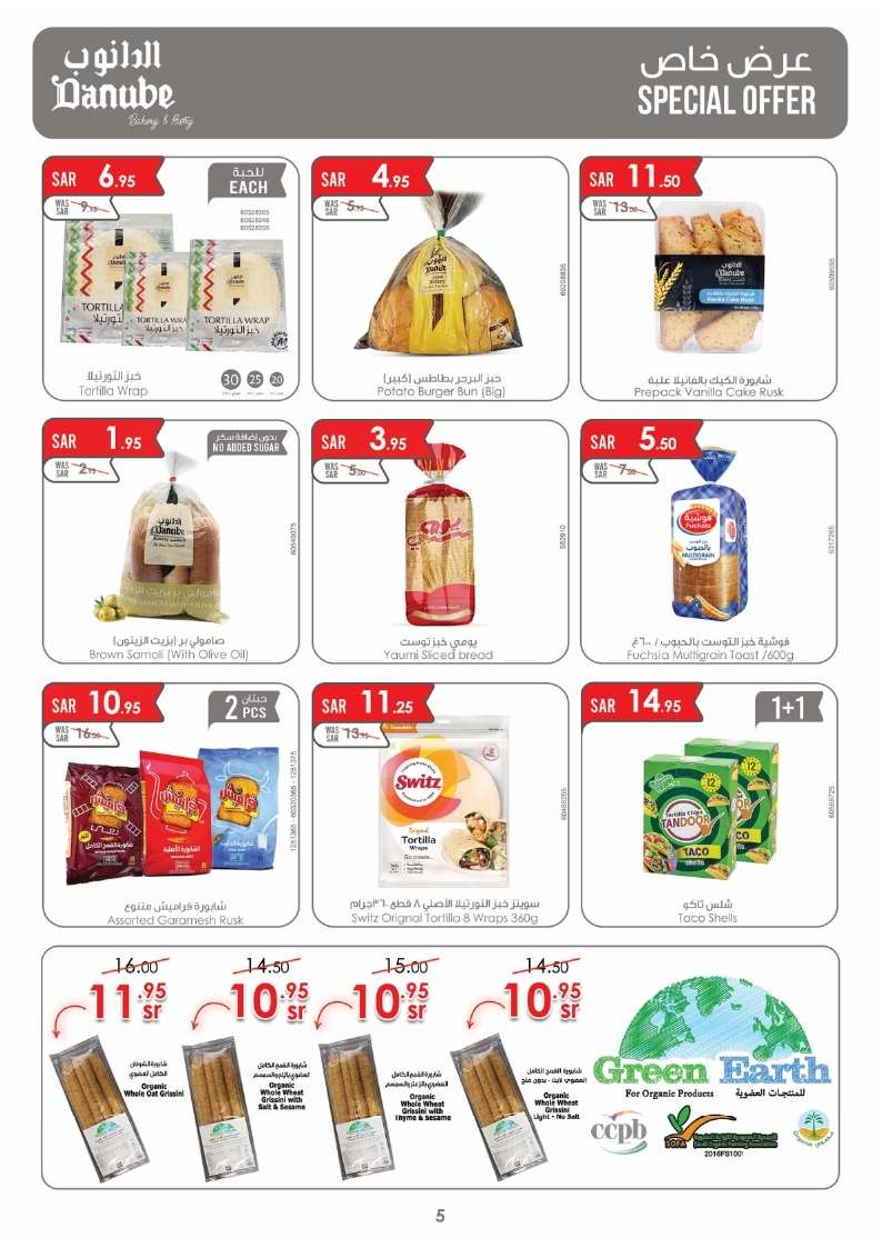 hfjR2Z - عروض الدانوب جازان الخميس 5/12/2024 | تسوق ووفر