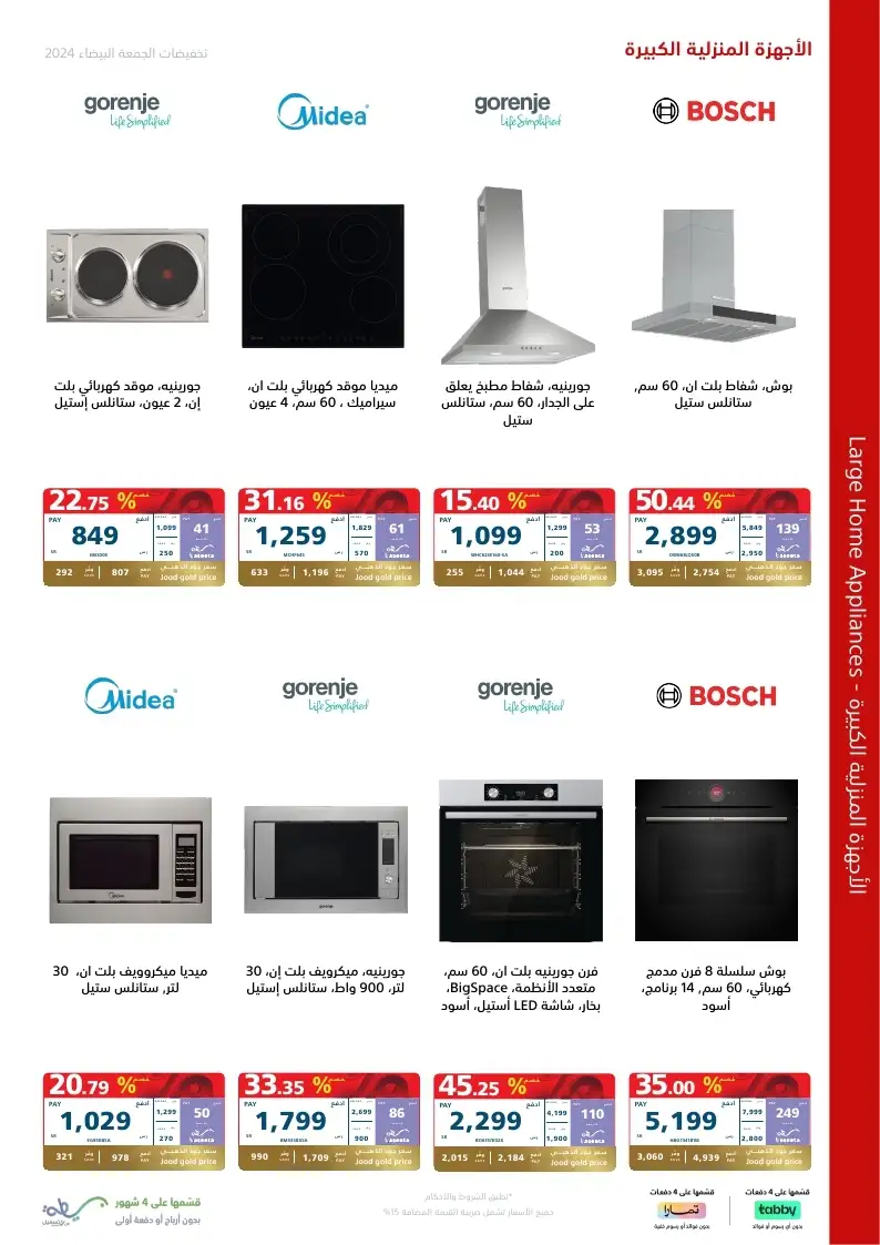 عروض الجمعة البيضاء : عروض اكسترا السعودية علي الاجهزة الكهربائية حتي السبت 7-12-2024 1 hvStHP - عروض الجمعة البيضاء : عروض اكسترا السعودية علي الاجهزة الكهربائية حتي السبت 7-12-2024