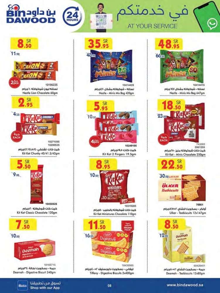 iOKUdg - عروض بن داود جدة الأسبوعية الاربعاء 1/1/2025 | عروض السنة الجديدة