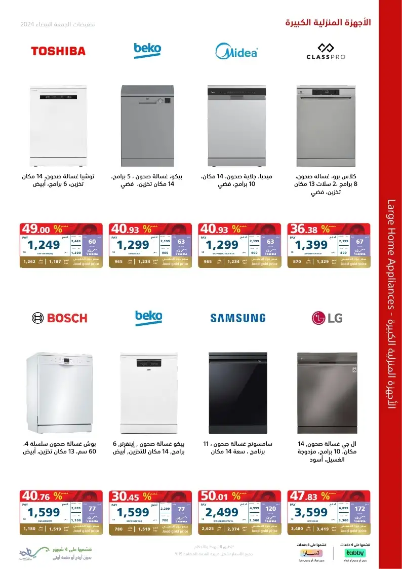 عروض الجمعة البيضاء : عروض اكسترا السعودية علي الاجهزة الكهربائية حتي السبت 7-12-2024 2 jcz6Ir - عروض الجمعة البيضاء : عروض اكسترا السعودية علي الاجهزة الكهربائية حتي السبت 7-12-2024