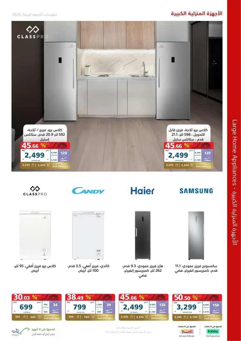 عروض الجمعة البيضاء : عروض اكسترا السعودية علي الاجهزة الكهربائية حتي السبت 7-12-2024 4 nfuNTJ - عروض الجمعة البيضاء : عروض اكسترا السعودية علي الاجهزة الكهربائية حتي السبت 7-12-2024