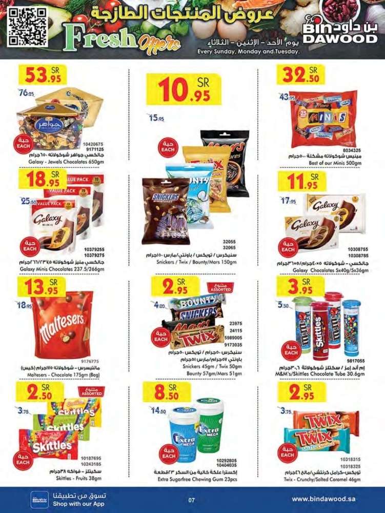 oI36Yo - عروض بن داود جدة الأسبوعية الاربعاء 1/1/2025 | عروض السنة الجديدة