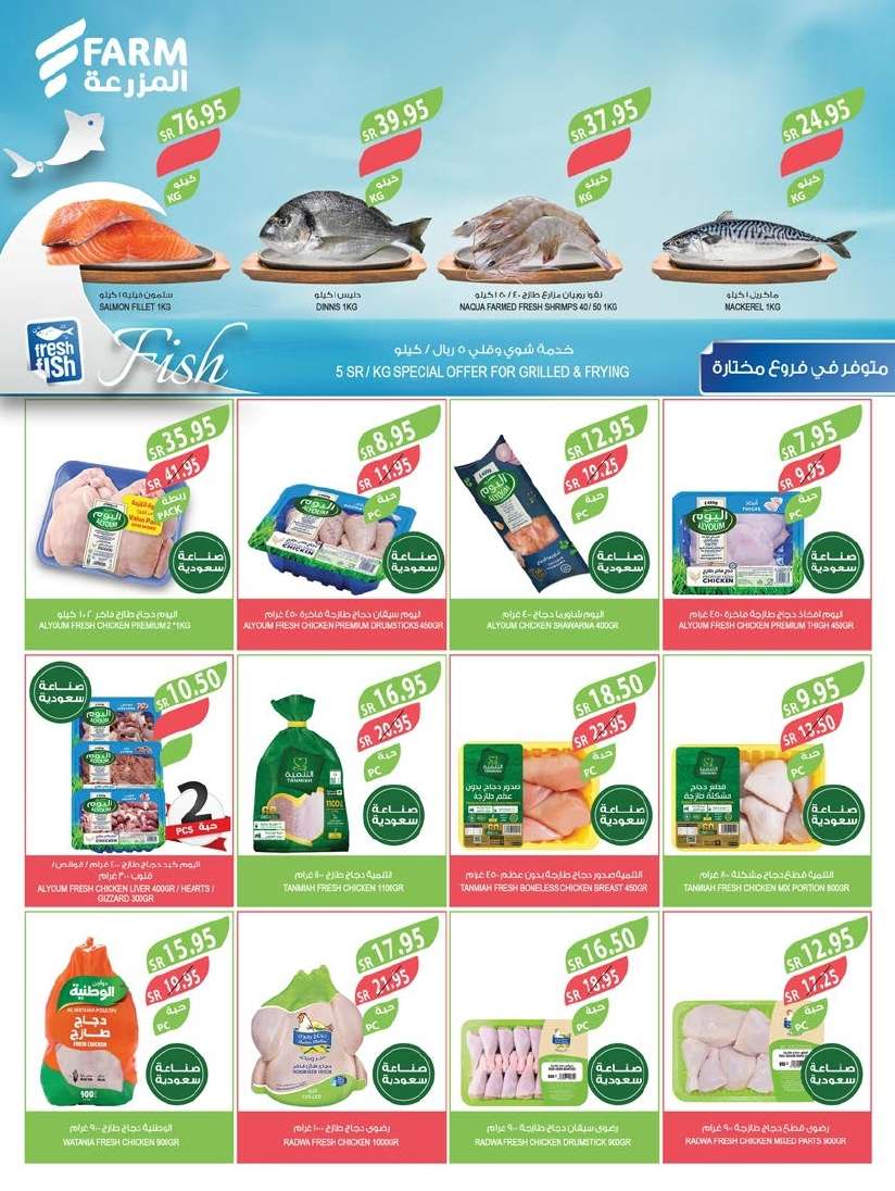 عروض أسواق المزرعة المنطقة الغربية الاربعاء 11/12/2024 اقوي العروض 5 rhhdoY - عروض أسواق المزرعة المنطقة الغربية الاربعاء 11/12/2024 اقوي العروض
