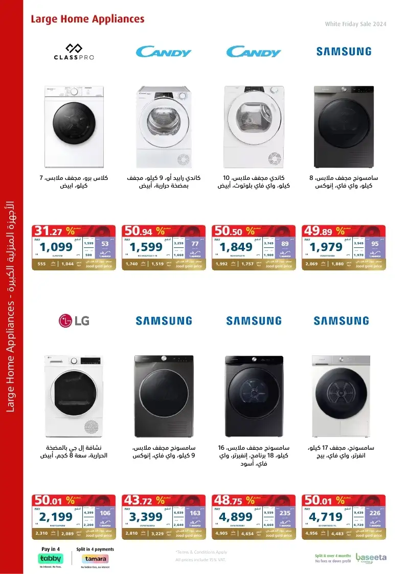 عروض الجمعة البيضاء : عروض اكسترا السعودية علي الاجهزة الكهربائية حتي السبت 7-12-2024 3 rl8XtX - عروض الجمعة البيضاء : عروض اكسترا السعودية علي الاجهزة الكهربائية حتي السبت 7-12-2024