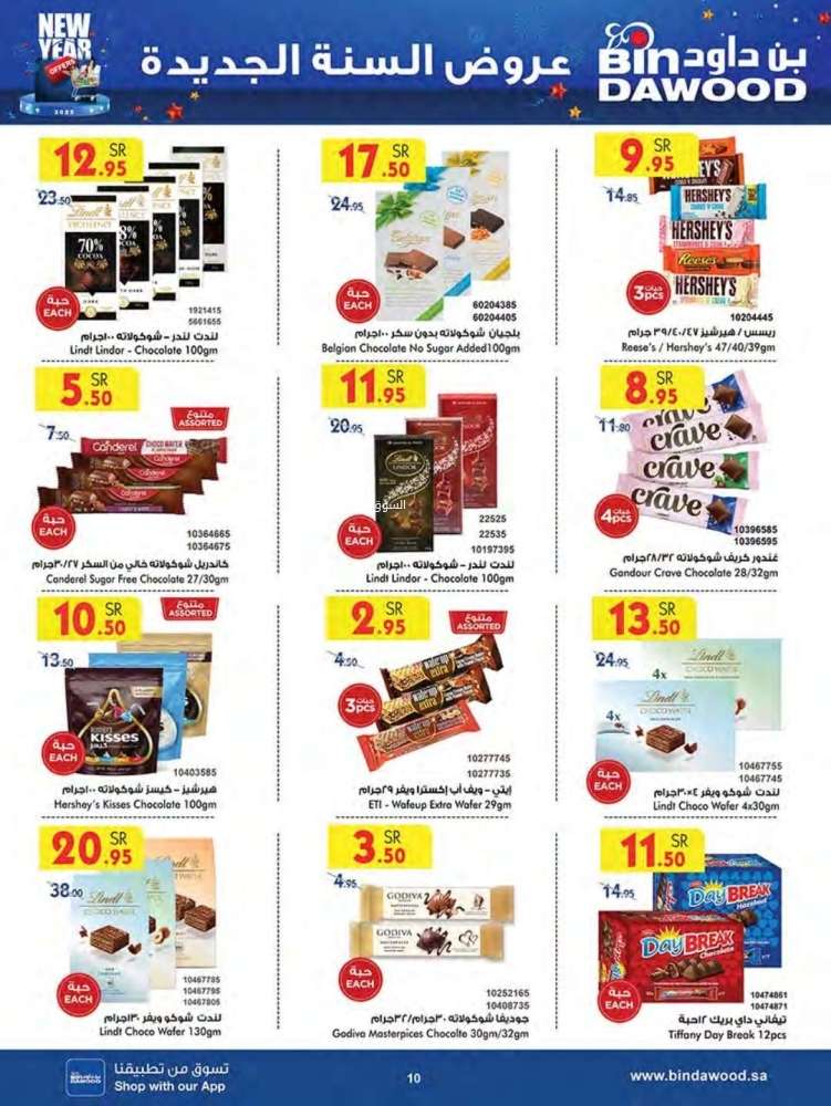 u8JO0E - عروض بن داود جدة الأسبوعية الاربعاء 1/1/2025 | عروض السنة الجديدة