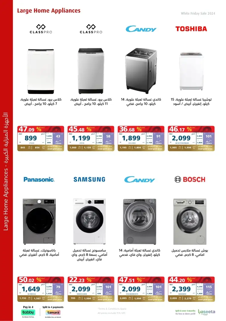 عروض الجمعة البيضاء : عروض اكسترا السعودية علي الاجهزة الكهربائية حتي السبت 7-12-2024 7 vbB5NB - عروض الجمعة البيضاء : عروض اكسترا السعودية علي الاجهزة الكهربائية حتي السبت 7-12-2024