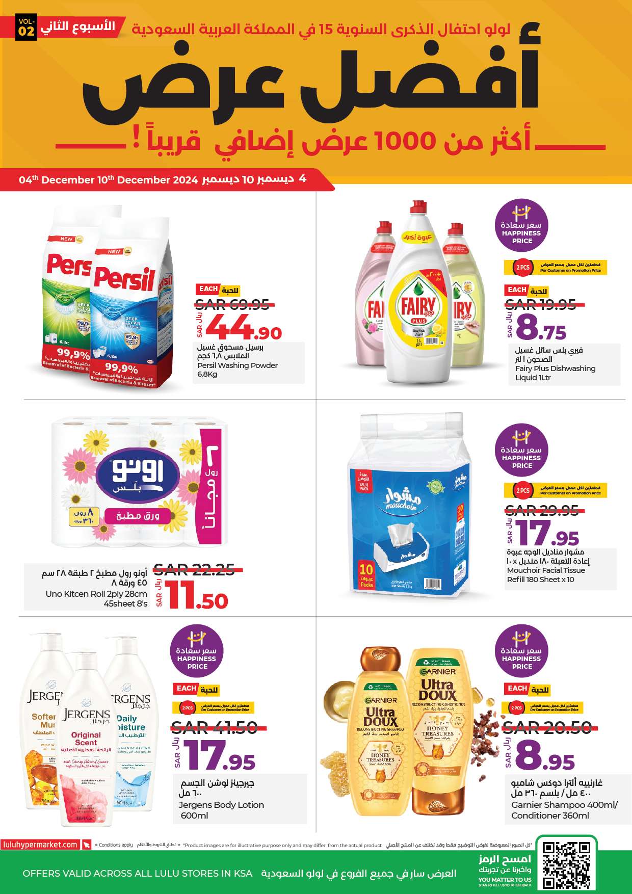 zd4ZeN - عروض لولو المنطقة الشرقية الاسبوعية الاربعاء 4 ديسمبر 2024 | اقل الاسعار