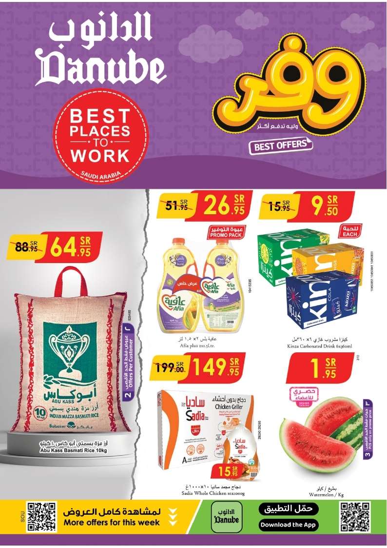 zwttEI - عروض الدانوب جازان الخميس 5/12/2024 | تسوق ووفر