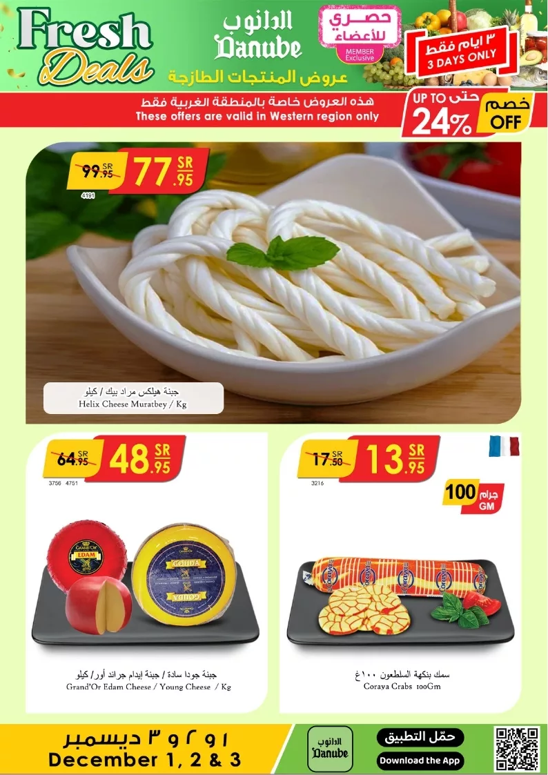 دانوب جدة طازج page 4 - عروض الدانوب جدة الطازج صفحة واحدة الاحد 29 جماد الاول 1446هـ لمدة 3 ايام