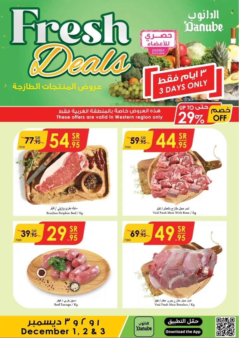 دانوب جدة طازج page 5 - عروض الدانوب جدة الطازج صفحة واحدة الاحد 29 جماد الاول 1446هـ لمدة 3 ايام
