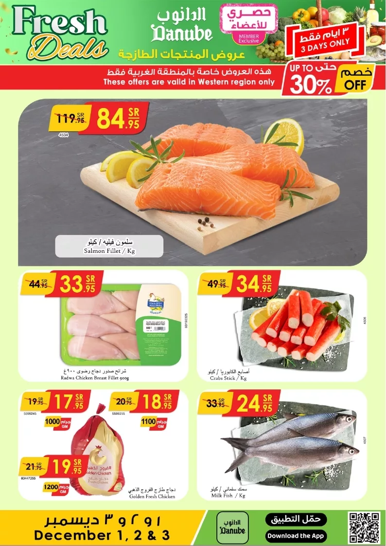 دانوب جدة طازج page 6 - عروض الدانوب جدة الطازج صفحة واحدة الاحد 29 جماد الاول 1446هـ لمدة 3 ايام