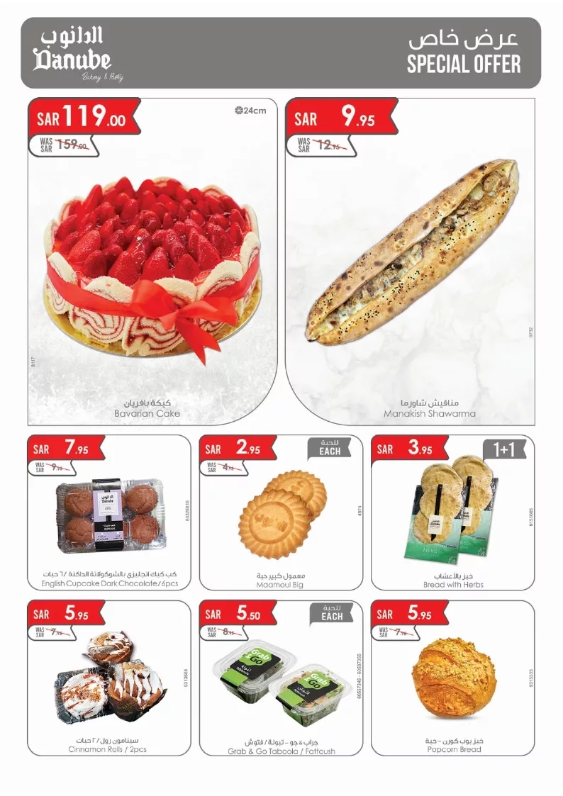 دانوب جدة طازج page 7 - عروض الدانوب جدة الطازج صفحة واحدة الاحد 29 جماد الاول 1446هـ لمدة 3 ايام
