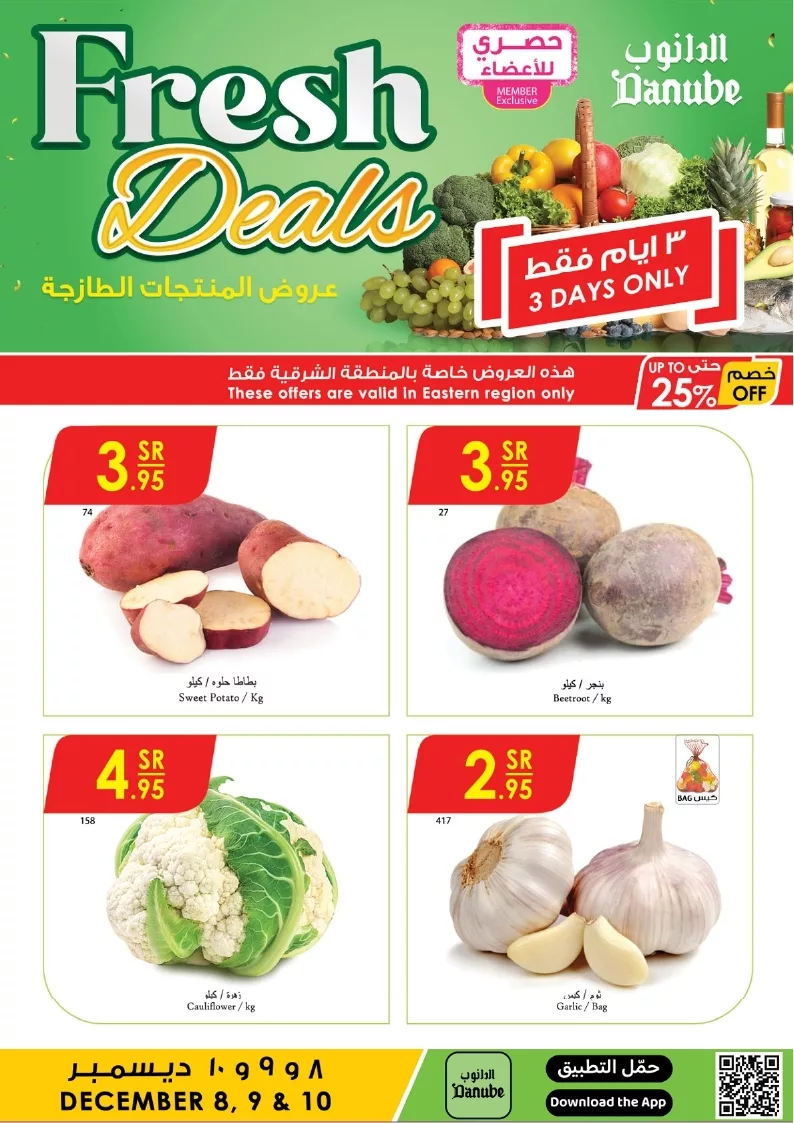 ددداااانننوووب المنطقة الشرقية page 2 - عروض الدانوب المنطقة الشرقية صفحة واحدة الاحد 8/12/2024 لمدة 3 ايام