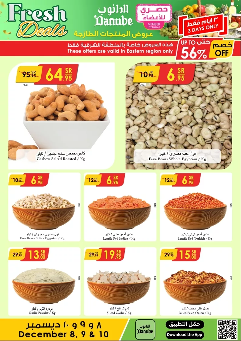 ددداااانننوووب المنطقة الشرقية page 3 - عروض الدانوب المنطقة الشرقية صفحة واحدة الاحد 8/12/2024 لمدة 3 ايام