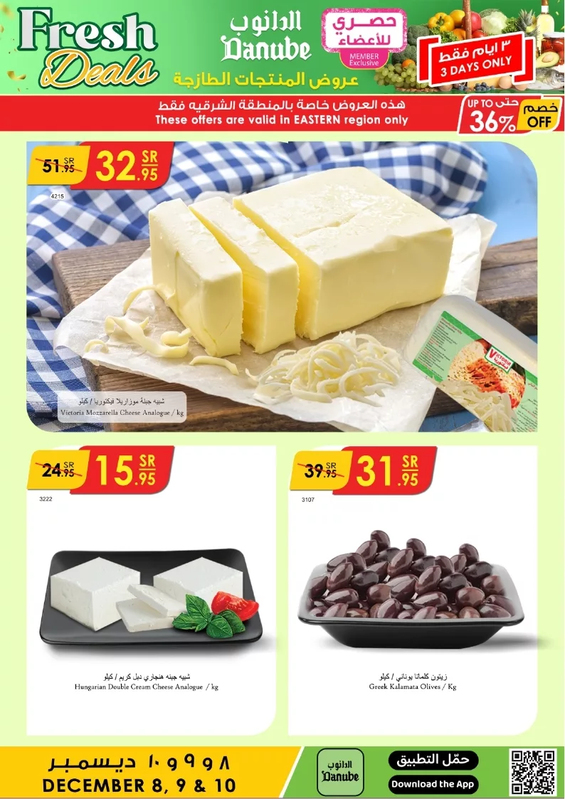 ددداااانننوووب المنطقة الشرقية page 4 - عروض الدانوب المنطقة الشرقية صفحة واحدة الاحد 8/12/2024 لمدة 3 ايام